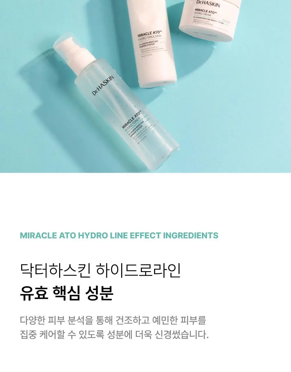 [수분진정/민감성] 닥터하스킨 미라클아토 하이드로 크림 50ml 상세페이지 16